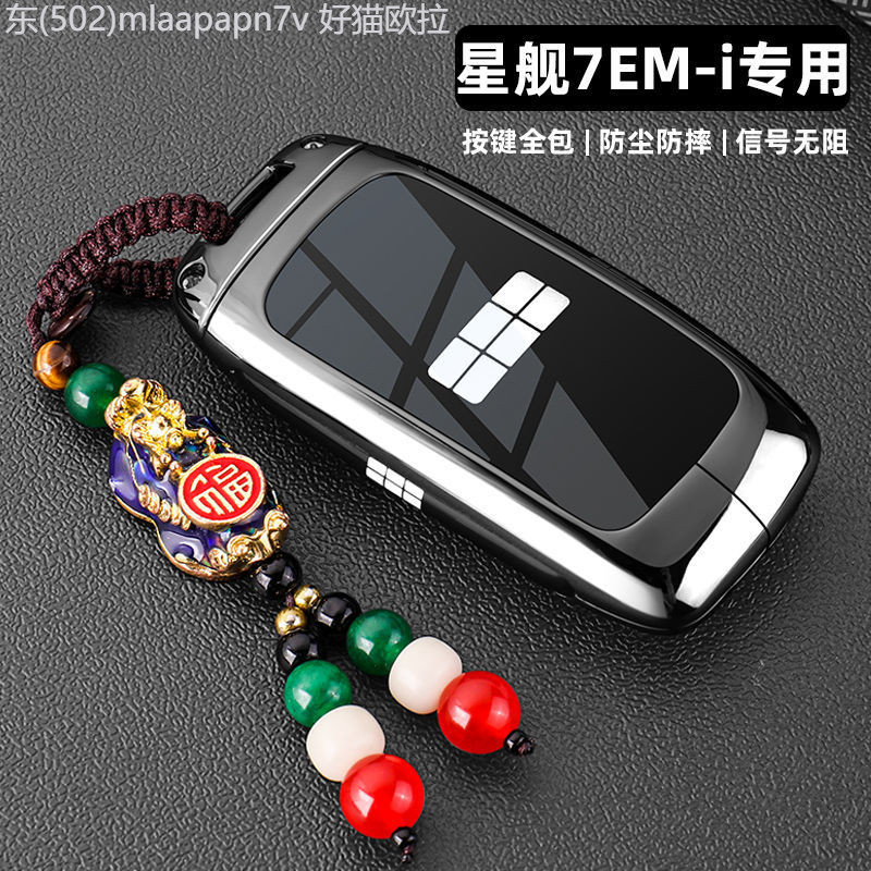 【2022 -2025】 พิเศษ Geely เคสกุญแจ Galaxy L7 2023 MAX Starship 1.5T เคสกุญแจ Galaxy L6 E8 ป้องกันกุญ