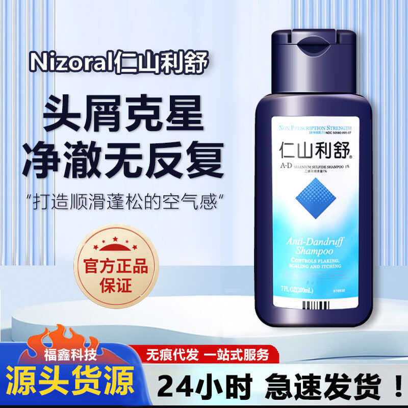 Renshan Lishu Nizoral Anti-Dandruff Anti-Itch แชมพูต้านเชื้อแบคทีเรียสดชื่นควบคุมน้ํามันลบรังแคแชมพู