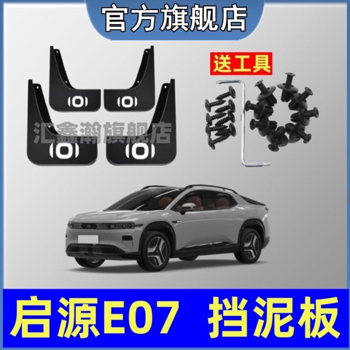 【Deepal E07 2025-2026】 2025 Changan Qiyuan E07 รถพิเศษพิเศษ Fender Original อุปกรณ์เสริม Qiyuan E07