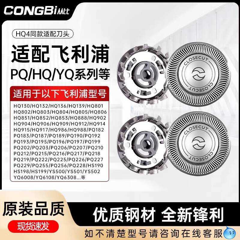 เหมาะสําหรับ Philips Razor PQ182PQ190PQ203PQ206PQ212 เปลี่ยนใบมีดใบมีด HQ4 อุปกรณ์เสริม