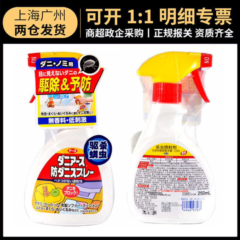 ญี่ปุ่นนําเข้าสเปรย์กําจัดไร Ansu กําจัดไรเตียงกําจัดไรสเปรย์พิเศษยาฆ่าแมลง 250ml ชนิดไม่มีกลิ่น