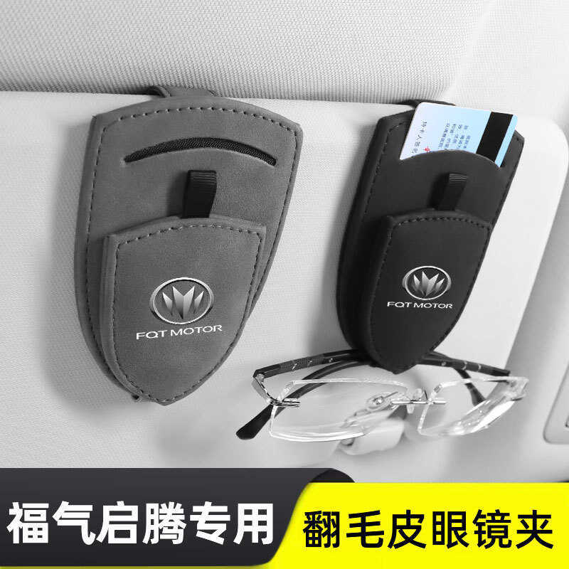 เหมาะสําหรับ Fuqi Teng M70/EX80/M70EV/N50/N30/EX7/N60 รถ Sun Visor แว่นตาคลิป