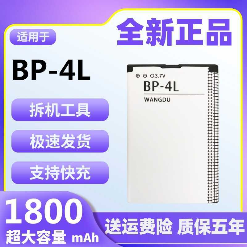 Nokia เหมาะสำหรับแบตเตอรี่ BP-4L รุ่น E63 E71 N97 E72 E52 รุ่นใหม่ 3310 EQ-B01 กริ่งประตู