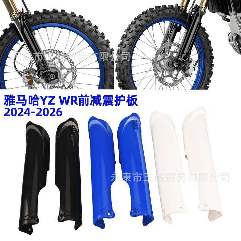 เหมาะสําหรับ Yamaha 2024 บอร์ดป้องกันการดูดซับแรงกระแทกด้านหน้า YZ 250F YZ450F WR250F WR450 Off-Road