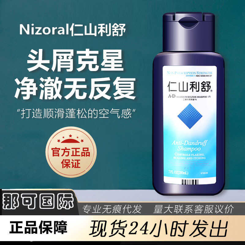 Renshan Lishu Nizoral Anti-Dandruff Anti-Itch แชมพูต้านเชื้อแบคทีเรียสดชื่นควบคุมน้ํามันลบรังแคแชมพู