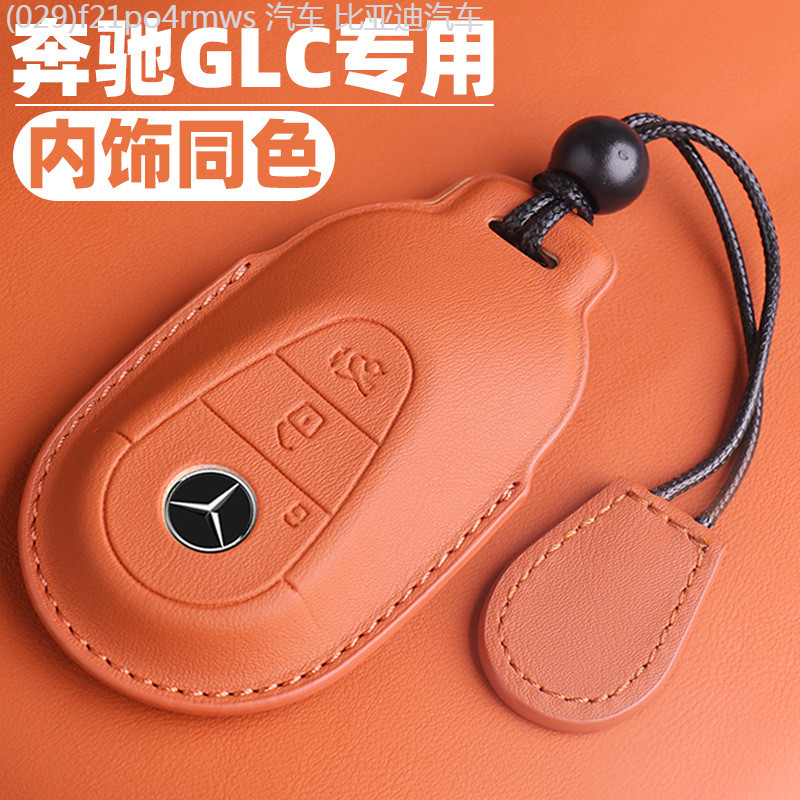 【2022 -2025】 2024 ใหม่ GLC พิเศษฝาครอบ 23 รุ่น GLC300 แบบไดนามิก 260L รถ 2.0t หัวเข็มขัด