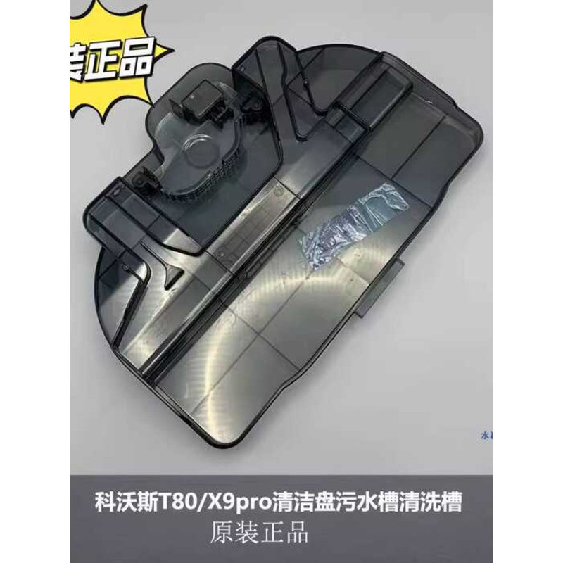 T80/X9Pro Origl ถาดน้ําเสียทําความสะอาดถังอุปกรณ์เสริม Ecovacs T80 วัสดุสิ้นเปลือง
