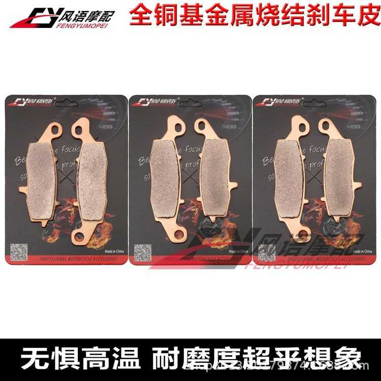 เหมาะสําหรับ Kawasaki ZR-7 ZR-7S VN1500/1600/1700 โลหะด้านหน้าด้านหลังเบรค Pad ผ้าเบรค