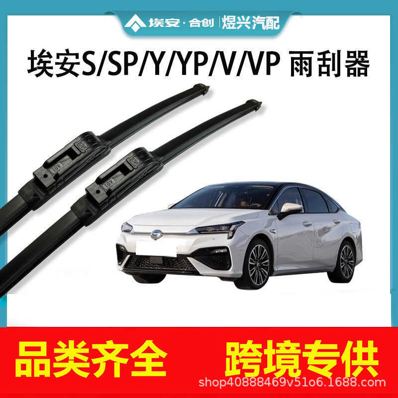 เหมาะสําหรับ Guangqi Aian AION YS SPlus V VPlus ใบปัดน้ําฝนชุดปัดน้ําฝน