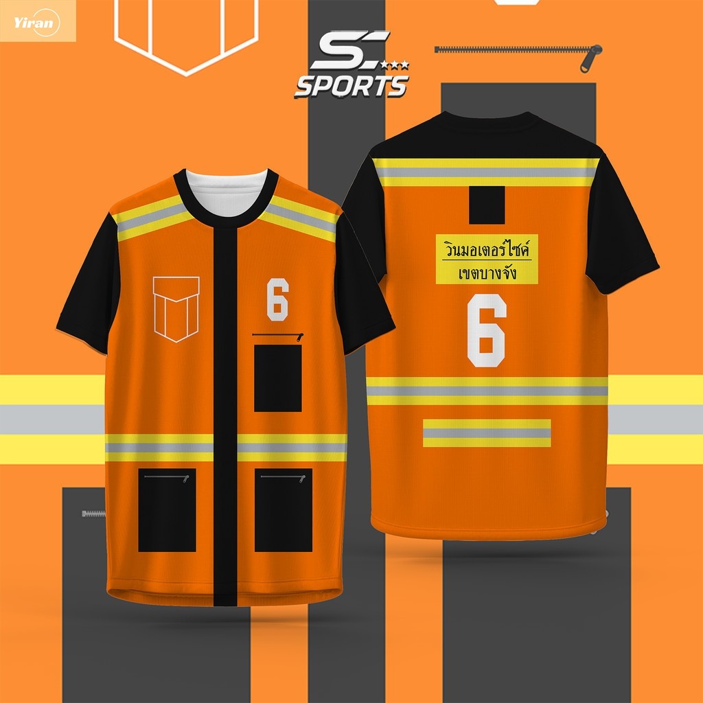 เสื้อสงกรานต์ลายวินมอเตอร์ไซค์ 3D รุ่นเลข 6 ผ้าแห้งไว เสื้อทีมเล่นน้ำ ใส่ได้ชายหญิง