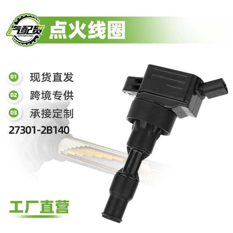 คลังสินค้าพร้อมชุดเล็กเหมาะสําหรับ Kia K5 1.6T คอยล์จุดระเบิดแพ็คเกจแรงดันสูง 27301-2B140