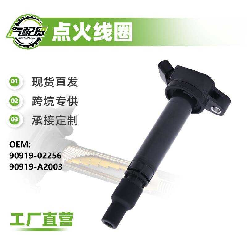 90919-02256 90919-A2003 คอยล์จุดระเบิดรถยนต์แพ็คแรงดันสูงเหมาะสําหรับ Crown/Henlanda