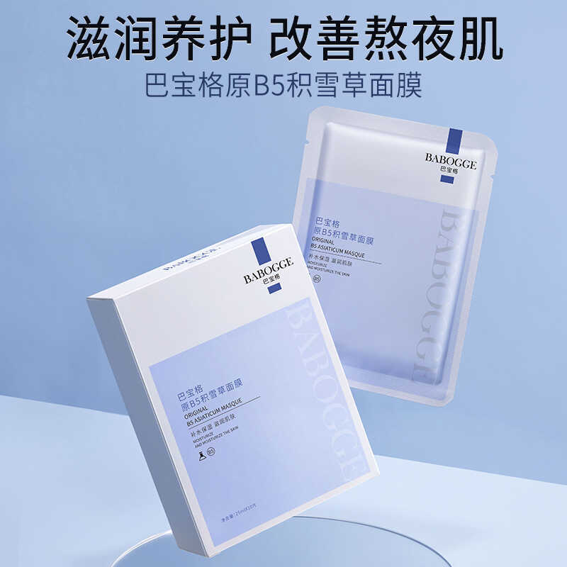 ของแท้ Bagog Original B5 Centella Asiatica Mask Moisturizing Stay Up Night Mask Skin Care Cosmetic M
