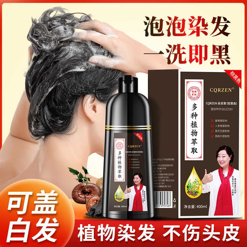 CQRZEN ย้อมผมสารสกัดจากพืชครีมย้อมผมพืชสีขาวย้อมผมสีดําแชมพูหนึ่งสีดําสีน้ําตาล xxyydl