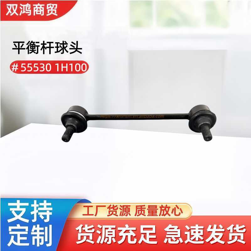 อะไหล่รถยนต์555301H100 Balance Bar Ball Head เหมาะสําหรับ Rena I25 K2 Front Balance Bar Stabilizer B