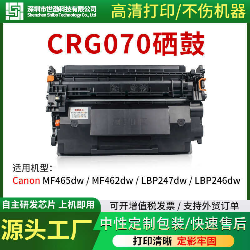 เหมาะสําหรับ Canon CRG070 Selenium Drum Canon MF465 462dw ตลับหมึก LBP247dw LBP246dw Selenium Drum