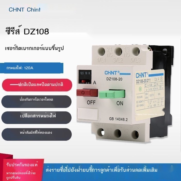 ของแท้ Chint มอเตอร์ Protector Circuit Breaker DZ108-20/211 20A16A12.5A10A8A6.3A