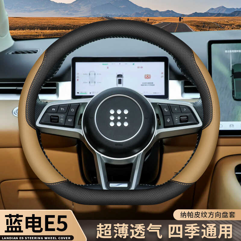 2025 รุ่น Selix Blue Electric E5plus ฝาครอบพวงมาลัย E5 Ultra-Thin อุปกรณ์ตกแต่งภายใน Four Seasons ฝา