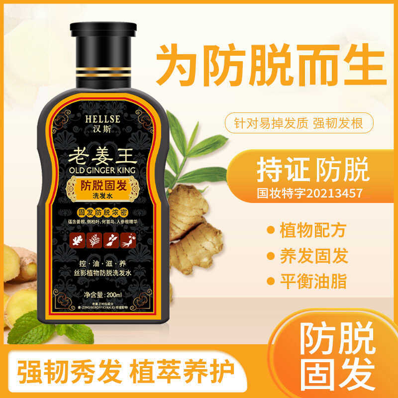 Anti-Hair Loss Shampoo Anti-Hair Loss Ginger Moisturizing Repair Shampoo Oil Control Anti-Hair Loss 