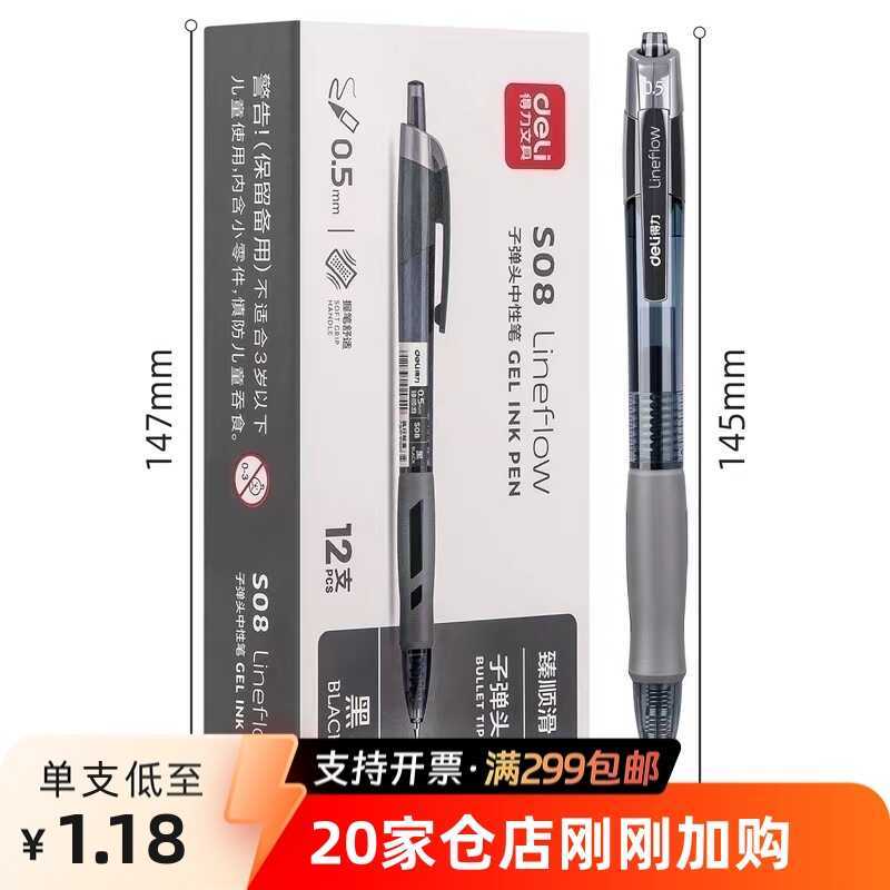 Deli Press Gel Pen S08 นักเรียนเรียบใช้ 0.5 ปากกาเจลสีดําเครื่องเขียนปากกาลายเซ็น Zhen