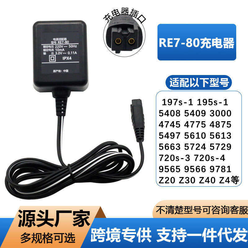 เหมาะสําหรับเครื่องชาร์จมีดโกน Panasonic RE7-80ES-FRT2 WSL3D SL33 RW35 RT25
