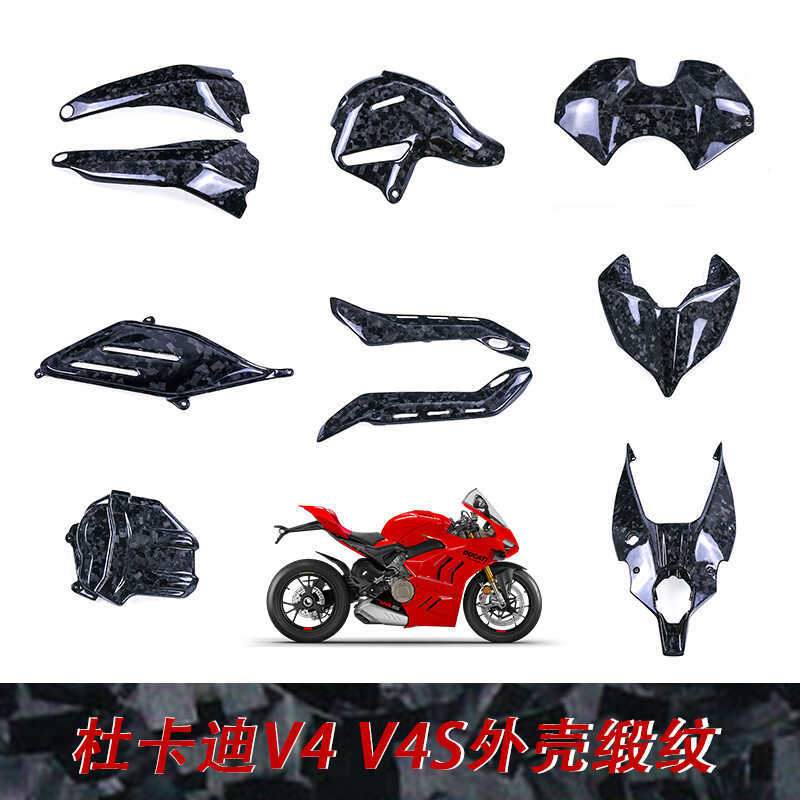 เหมาะสําหรับ Ducati Ducati V4/V4R/V4S รถจักรยานยนต์ดัดแปลงคาร์บอนไฟเบอร์รูปแบบปลอมอุปกรณ์เสริมเชลล์