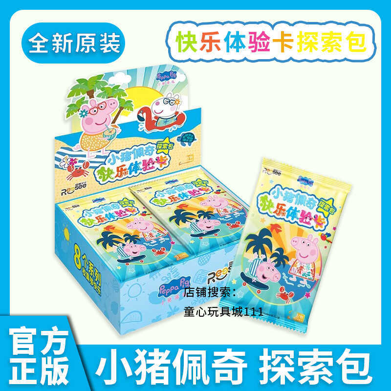 ของแท้ Piggy Card Peppa สีสัน Time Lucky Bag Peppa Card Exploration Bag 20th Anniversary Collection 