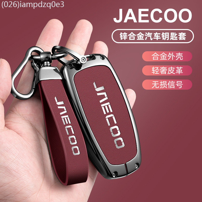 【2022 -2025】 เหมาะสำหรับ cross-border JAECOO รถ Chery Tiggo 8 ฝาครอบกุญแจ J8 หัวเข็มขัด J7plus Arri