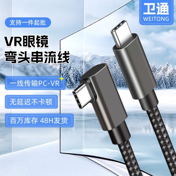 VR แว่นตา Link Elbow Streamline Full-Function vr อุปกรณ์ USB Projection Screen Cable 60w Fast Charge