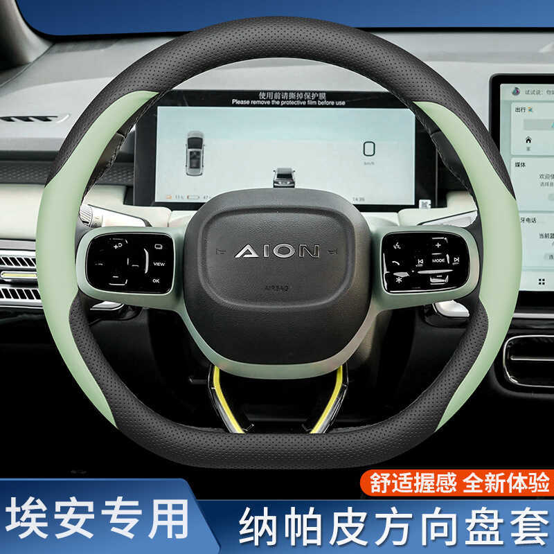 Guangqi Yplus Yplus ฝาครอบพวงมาลัย Aian SPLUS Charm 580 Aian VLX ทุ่มเทเย็บมือบางเฉียบ