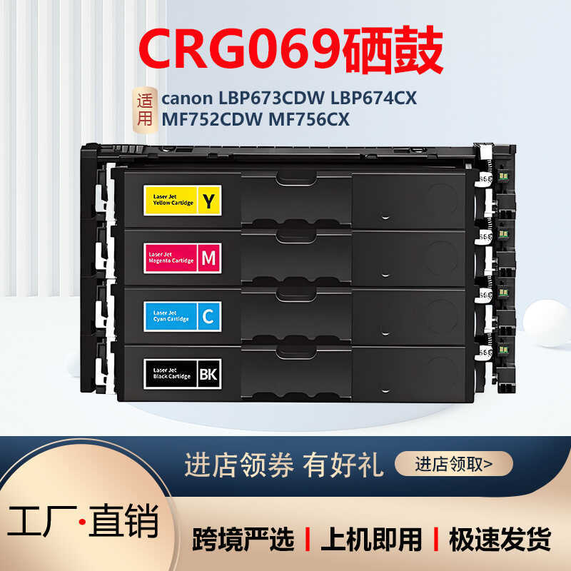 เหมาะสําหรับ CRG069 Canon MF752cdw Selenium กลอง MF754cdw เครื่องพิมพ์ LBP673cdw ตลับหมึก MF756cx