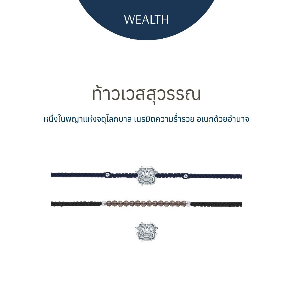 Ravipa | ท้าวเวสสุวรรณ - สร้อยข้อมือศักดิ์สิทธิ์