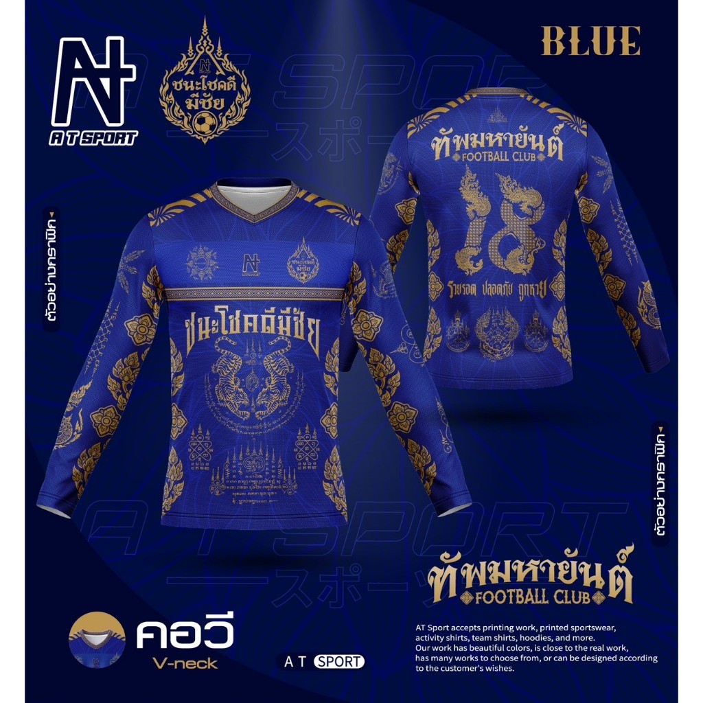 เสื้อพิมพ์ลาย A T SPORT รุ่น A T ทัพมหายันต์(แขนยาว) คอวี ใส่เที่ยวและออกทริปใส่เป็นกลุ่ม ผ้าไมโครหน้าเรียบ