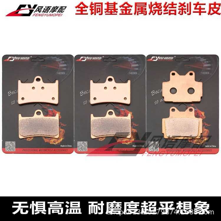 เหมาะสําหรับ Yamaha FZR400 TZR250 3MA 3XV FZS600 โลหะด้านหน้าด้านหลังเบรค Pad เบรค Pad