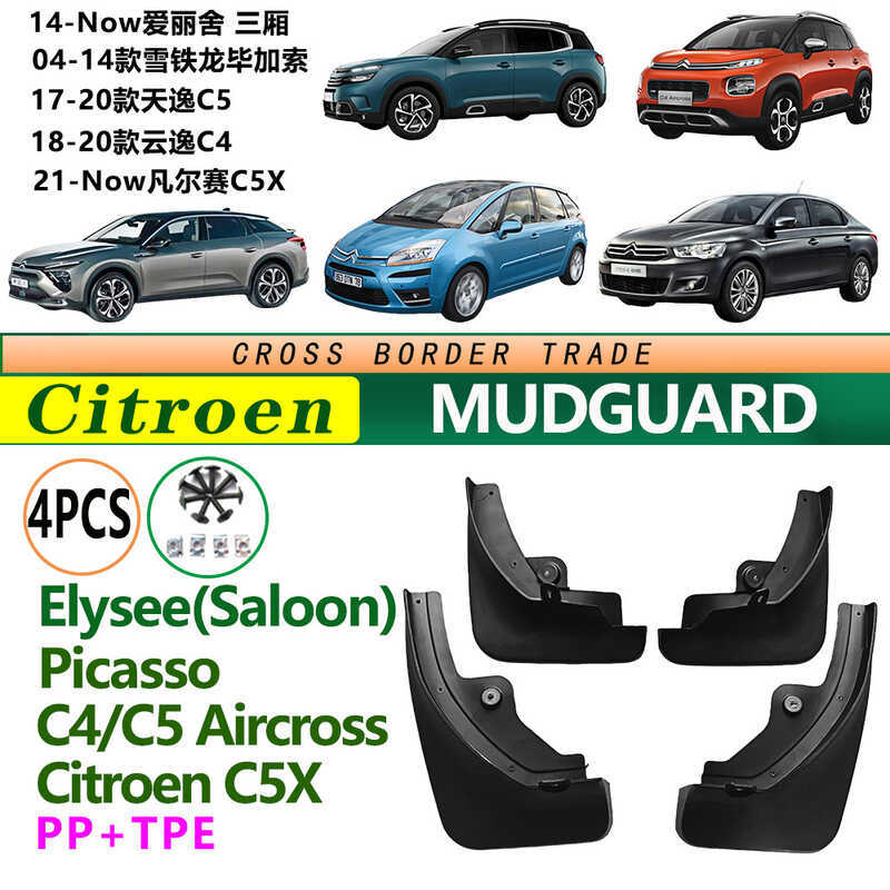 เหมาะสําหรับ 04-26 Citroen Elysee Citroen C5 C4 C5X บังโคลน