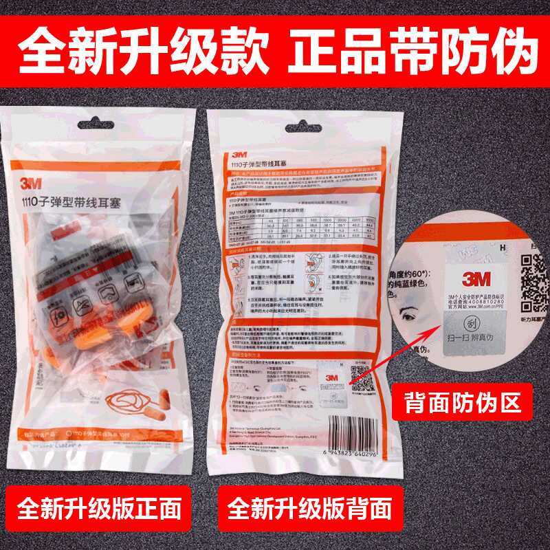 หูฟัง 3M 1110 Anti-Noise Sleep ทํางานเครื่องจักรอุตสาหกรรมเสียงลดเสียงรบกวนหูฟังฉนวนพร้อม Anti-