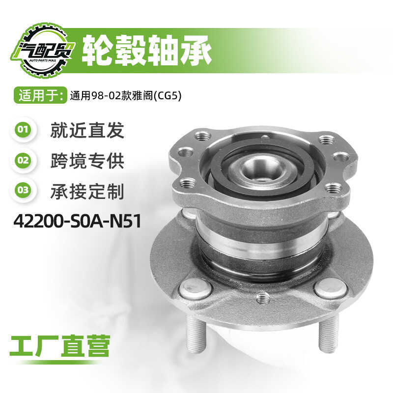 รถ Hub Unit Axle Head หัวเพลาด้านหลัง 42200-S0A-N51 เหมาะสําหรับ 86-89 Accord