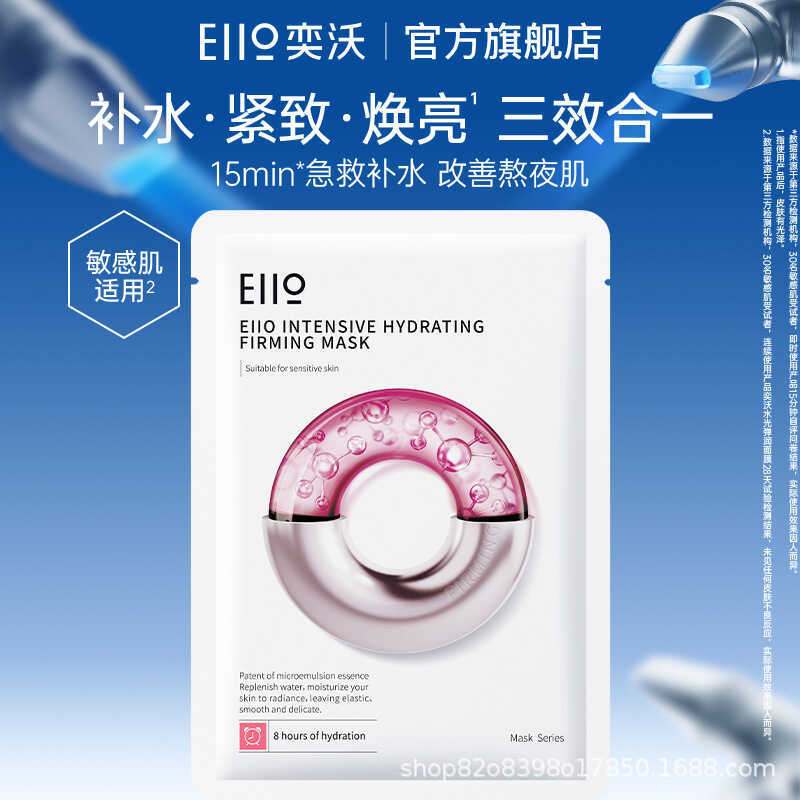 Eiio eiio Hydrating Mask Fast Charging Mask Red Repair Mask Single Sheet ของแท้อย่างเป็นทางการ