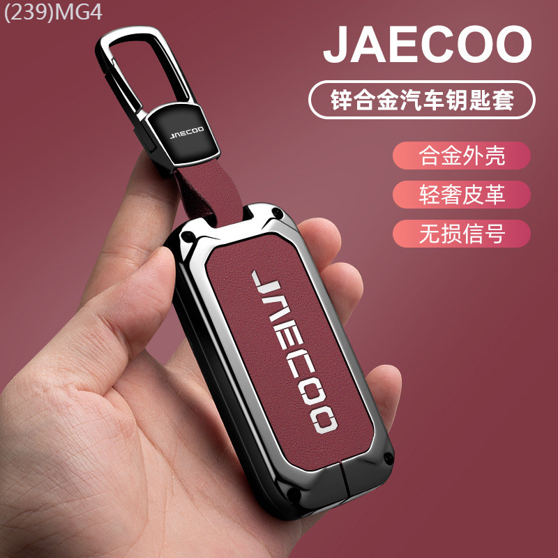 【2022 -2025】 ฝาครอบกุญแจ JAECOO J6 J7plus J8 สำรวจ 06 รถหัวเข็มขัดป้องกันพิเศษสำหรับผู้ชาย