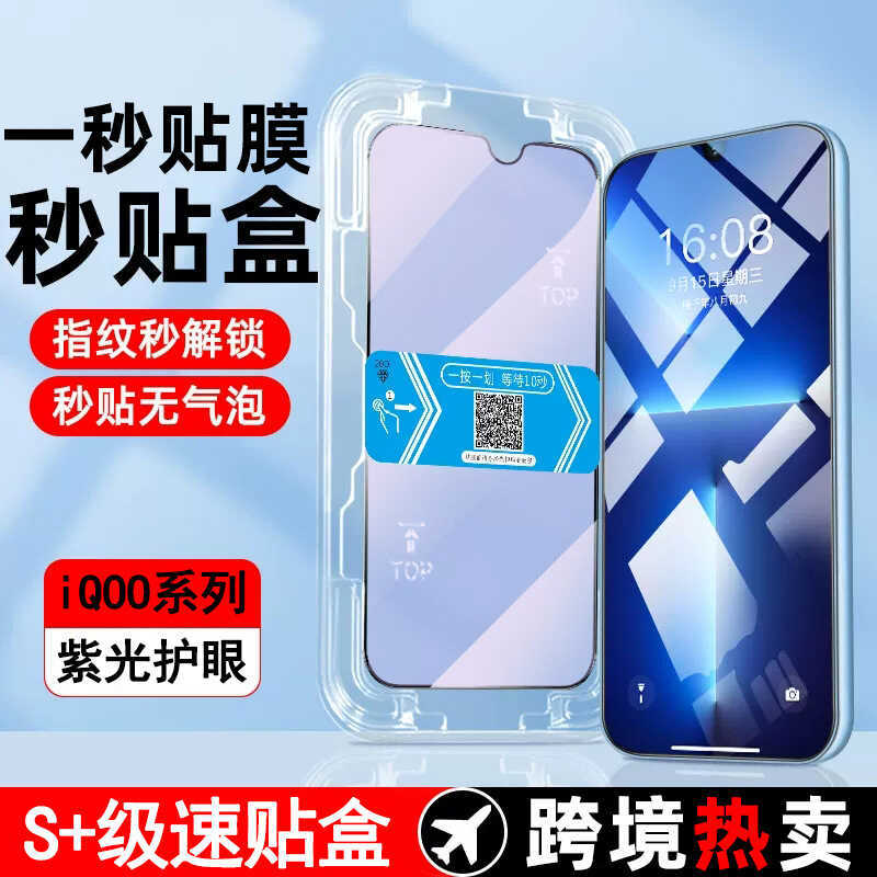 เหมาะสําหรับ iqoo12 ฟิล์มนิรภัยกล่องสติกเกอร์ที่สอง iqoo8 โทรศัพท์มือถือฟิล์มนิรภัย iqooneo9 ฟิล์มโท