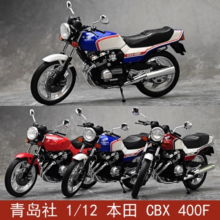 ชิงเต่าคลับ 1/12 Honda CBX 400F โมเดลรถจักรยานยนต์จําลองแบบคงที่