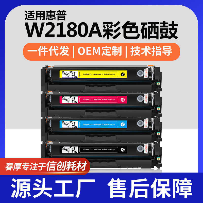 เหมาะสําหรับ HP W2180A Selenium Drum HP 3201dw Selenium Drum 3301cdw ตลับหมึก 218A Toner