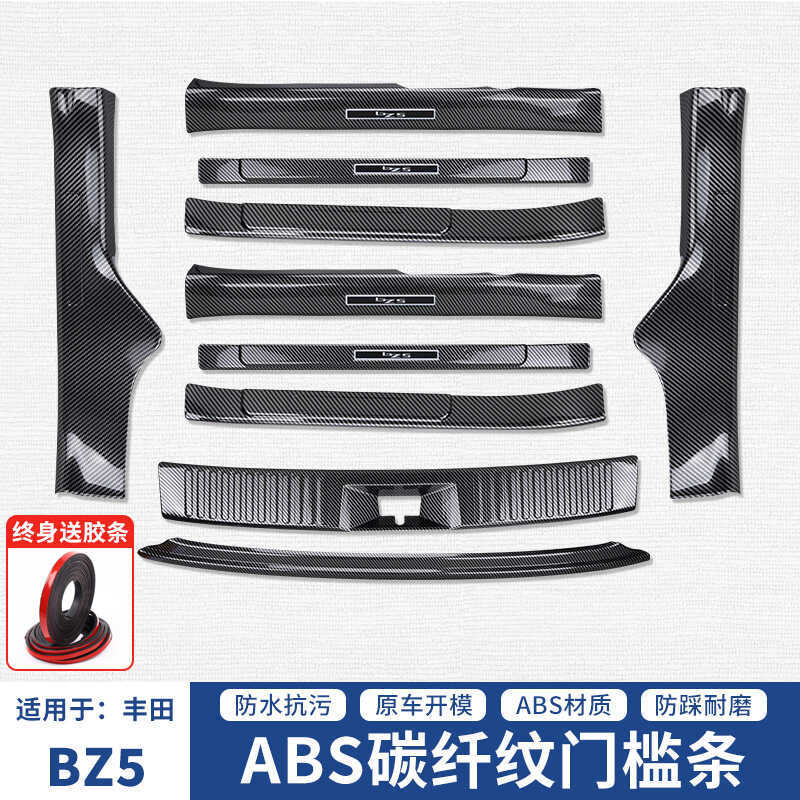 Toyota BZ5 ดัดแปลงรูปแบบคาร์บอนไฟเบอร์เฉพาะ ASB ยินดีต้อนรับเหยียบเกณฑ์ด้านหลังแผ่นเกณฑ์แถบ
