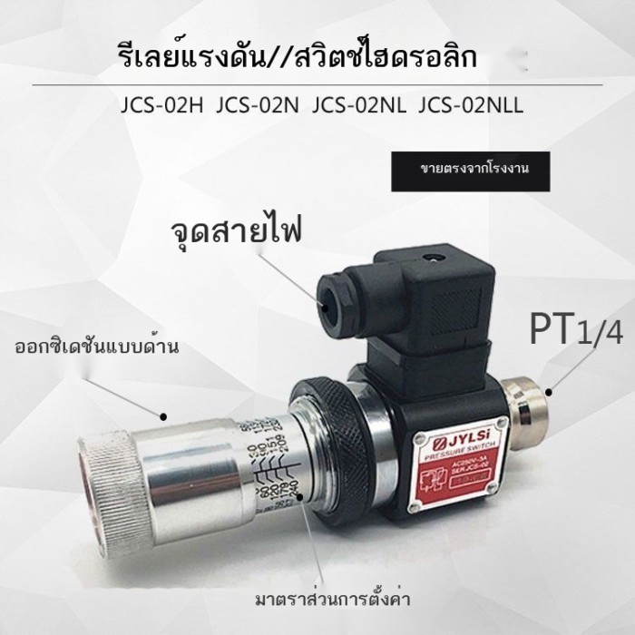Liquid Grave PRESSURE รีเลย์ความดันน้ำมัน JCD-02S JCS-02H HJCS/JCS-02N NL NLL H