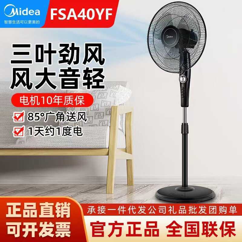 Midea Midea Midea พัดลมไฟฟ้า FSA40YF ครัวเรือนสามใบพัดลมตั้งพื้นจับเวลาเขย่าหัวห้องนอนพัดลมยก 53 ซม.