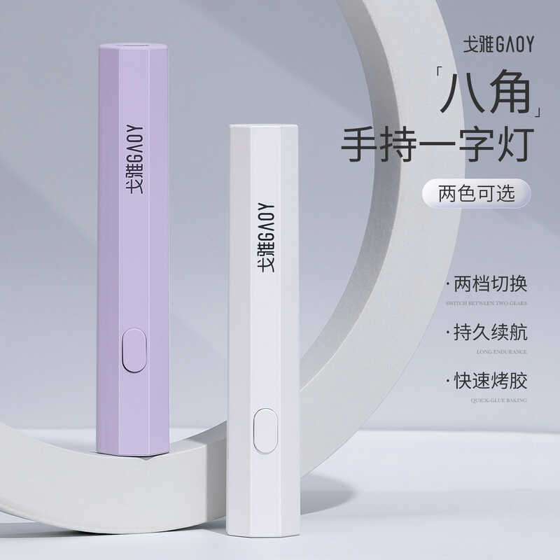 Gaoy Goya เล็บโคมไฟคําเดียวขนาดเล็กมินิมือถือเครื่องส่องไฟยาทาเล็บกาวแห้งเร็วโคมไฟอบโคมไฟเล็บโคมไฟ