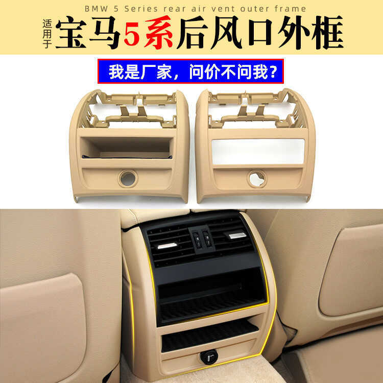 จัดส่งฟรีเหมาะสําหรับ BMW 5 Series เครื่องปรับอากาศด้านหลัง Air Outlet กรอบ F10 F18 อานด้านหลังไอเสี