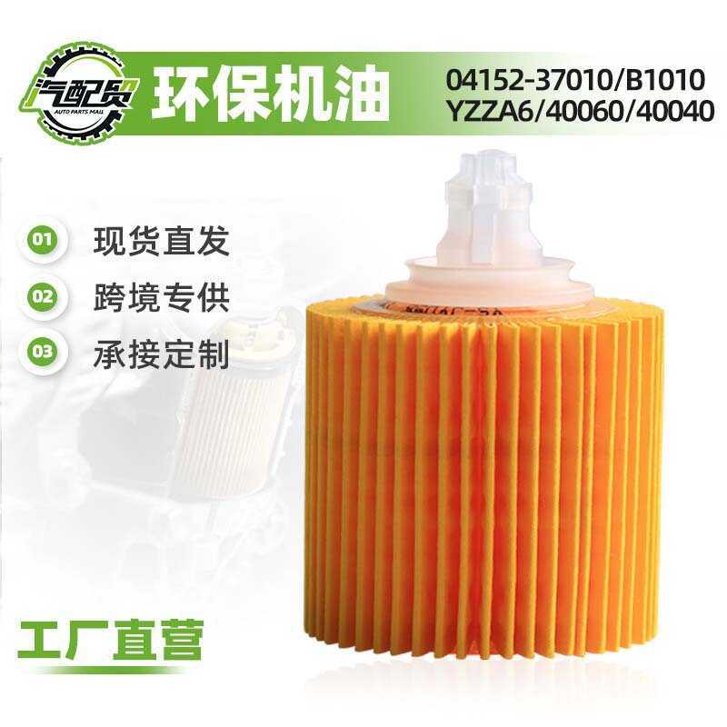 04152-37010/B1010 กรองน้ํามันตารางน้ํามันรถกรองเหมาะสําหรับ Corolla Ralink