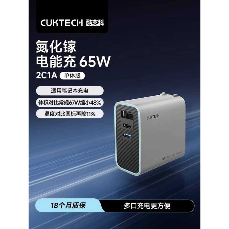IPhe17 โทรศัพท์ใหม่ตัวเลือกแรก CUKTECH CUKTECH CUKTECH Flash Charge PD Fast Charge 65W Gallium Nitri