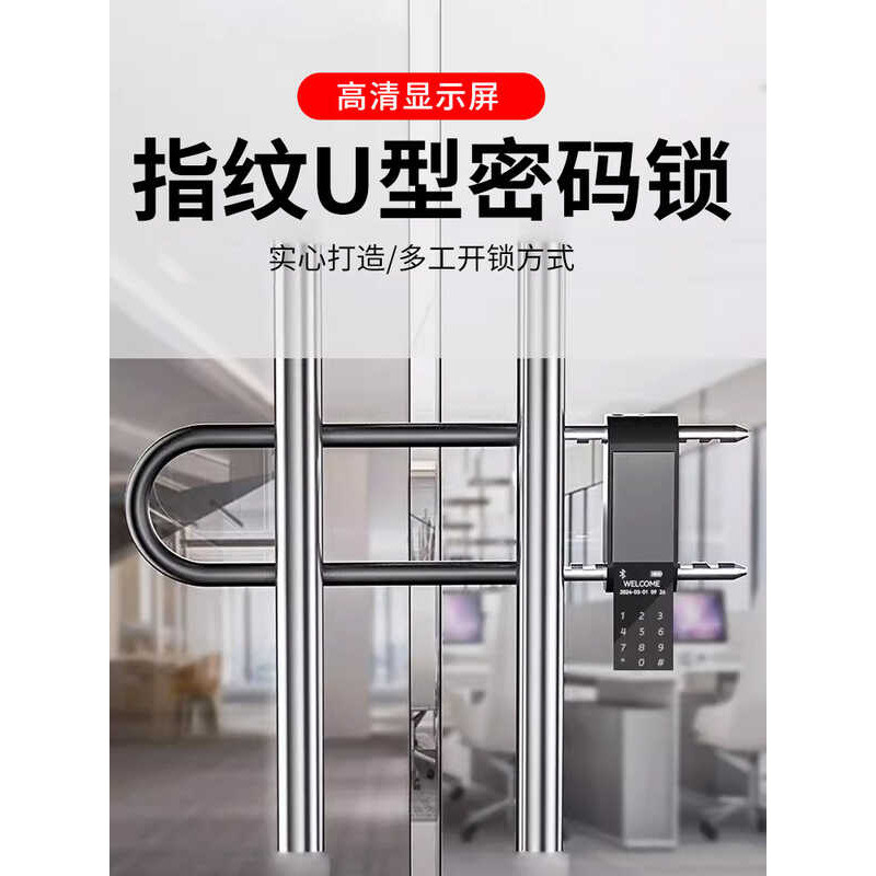 สมาร์ทลายนิ้วมือ U-Shaped ล็อคสํานักงานประตูกระจกรหัสล็อคประตูคู่ประตูบานเลื่อนขยาย Shop อิเล็กทรอนิ